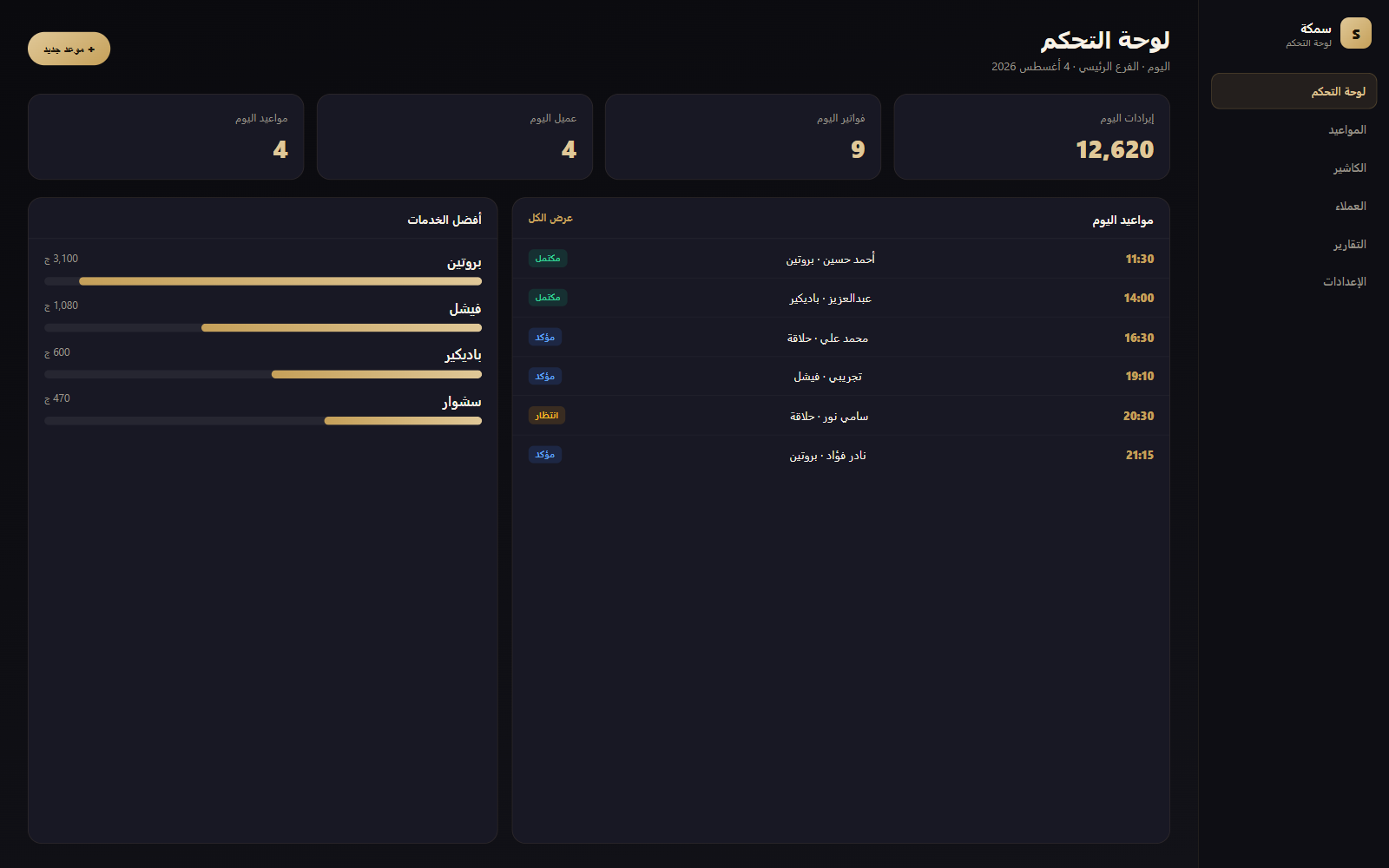 معاينة النظام
