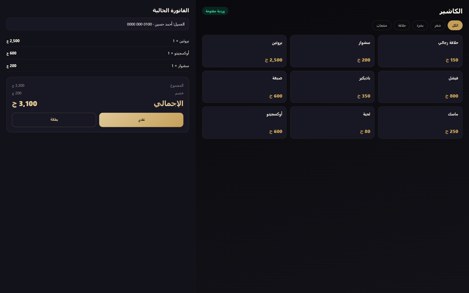 الكاشير